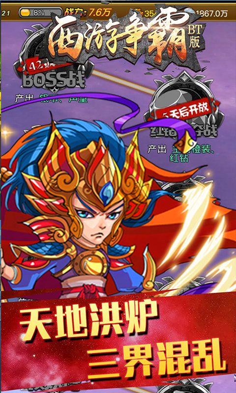 西游爭霸手游