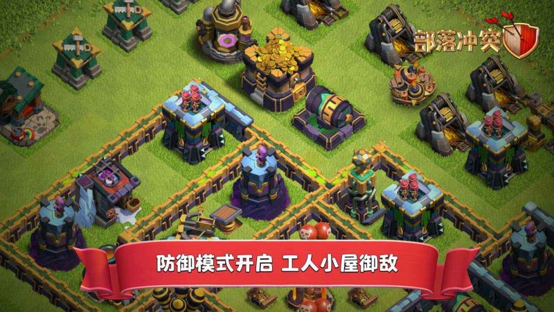 部落沖突無(wú)限兵力版(Clash of Clans)