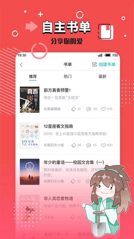 長佩文學(xué)app