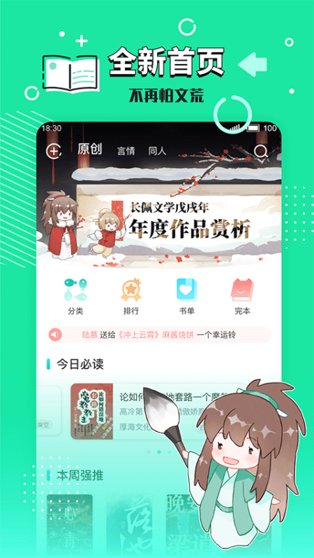 長佩文學(xué)app