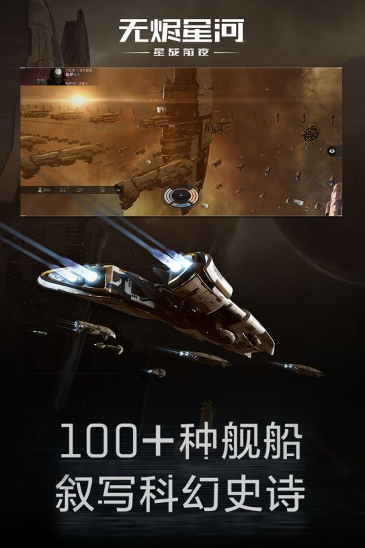 星戰前夜:無燼星河
