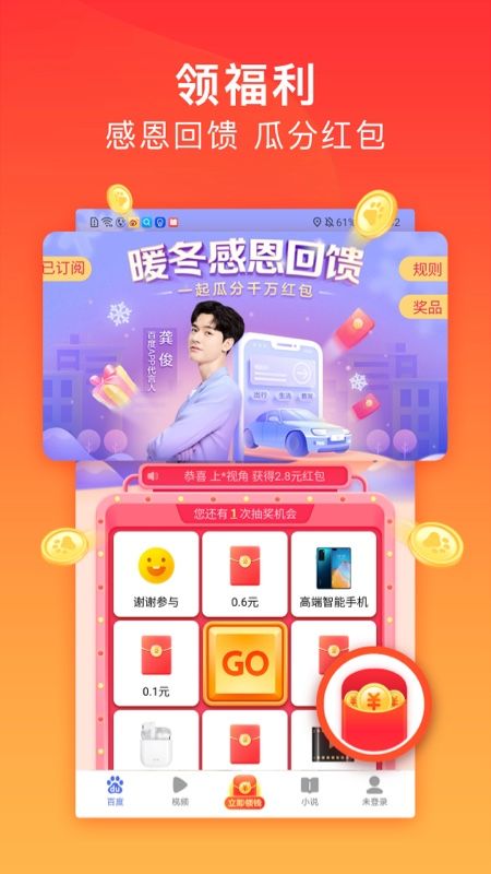 百度極速版領(lǐng)現(xiàn)金