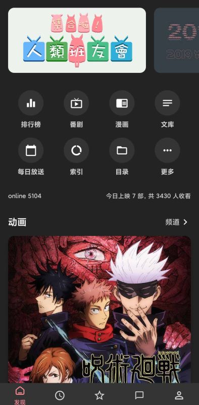 番組計(jì)劃(Bangumi)