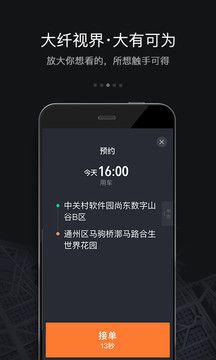 滴滴車主6.0.6版本