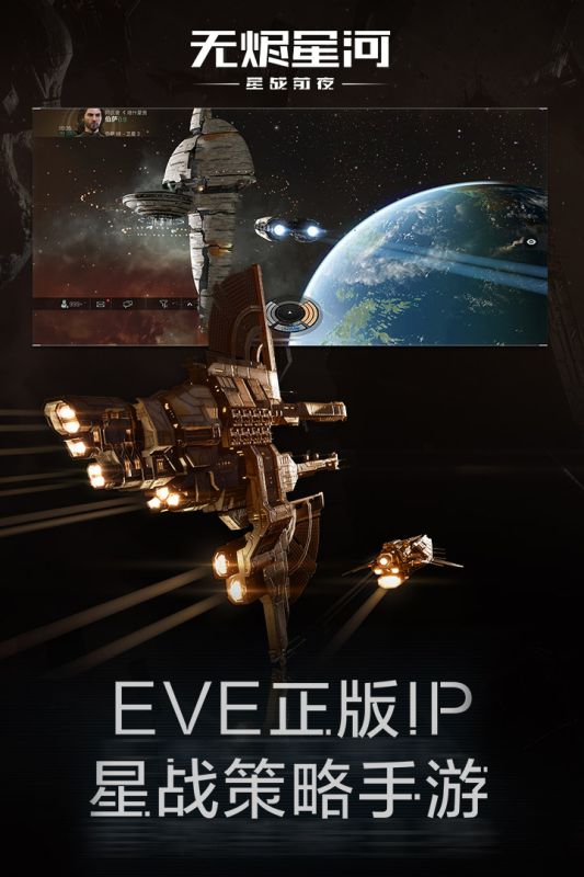 星戰前夜:無燼星河