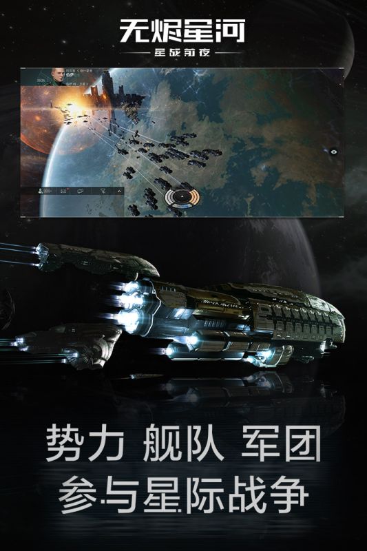 星戰前夜:無燼星河