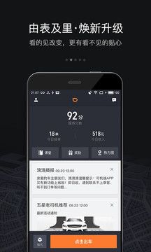 滴滴車主6.0.6版本