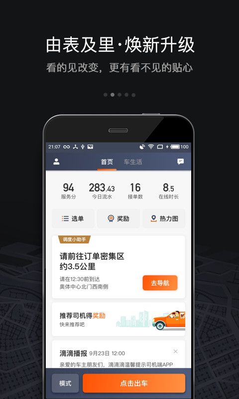 滴滴車主6.0.6版本