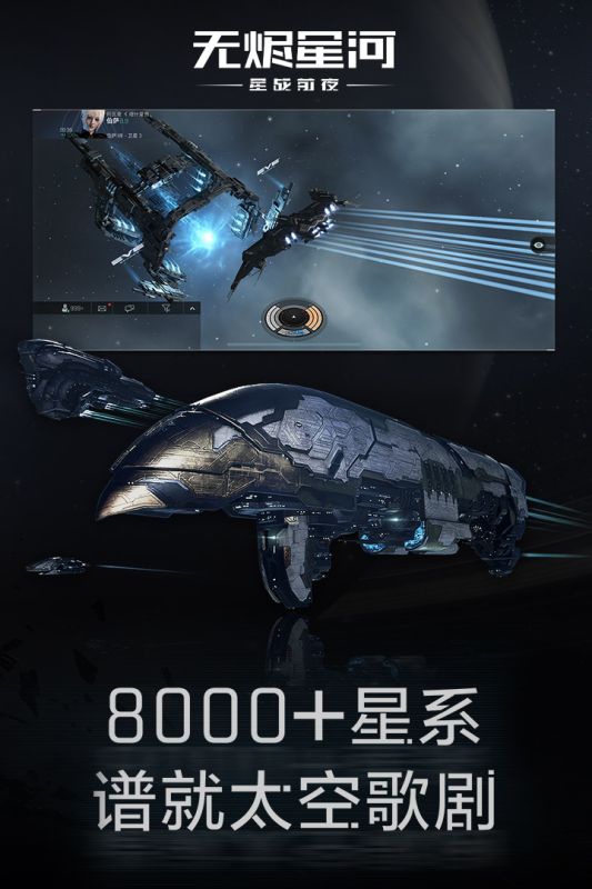 星戰前夜:無燼星河