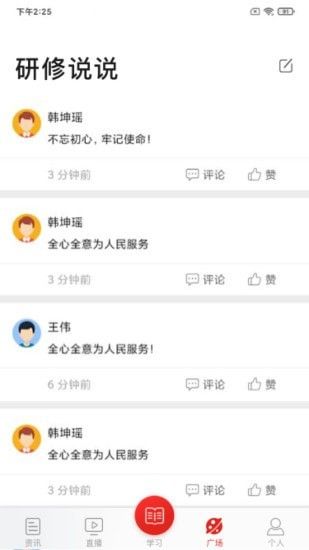 學(xué)習(xí)公社