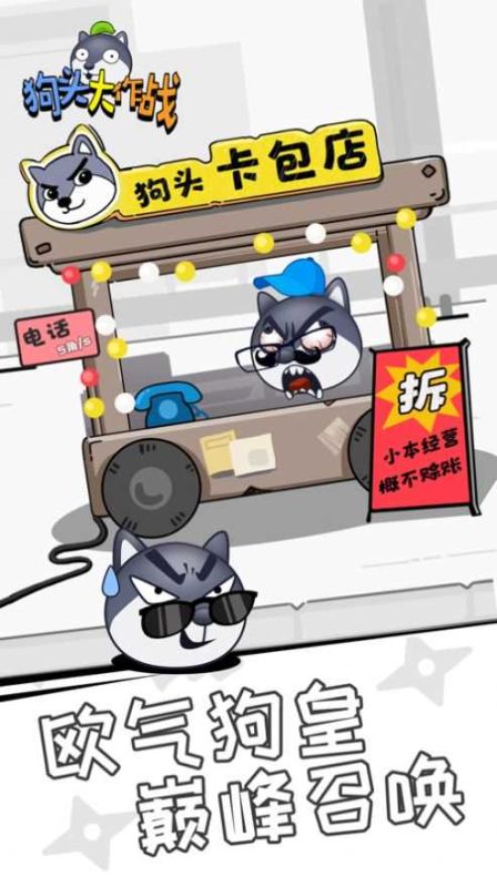 狗頭大作戰測試版