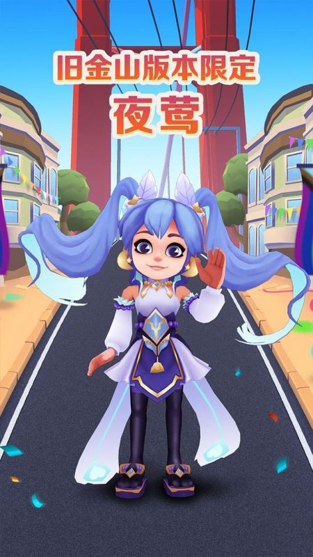 地鐵跑酷舊金山國際服(Subway Surf)