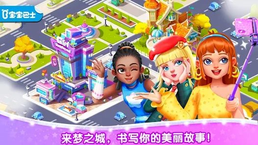 寶寶巴士公主夢(mèng)幻小鎮(zhèn)(Girls Town)