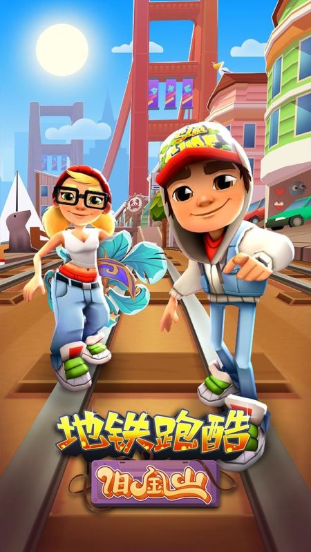 地鐵跑酷舊金山國際服(Subway Surf)