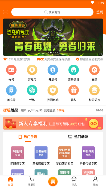 5173賬號交易平臺