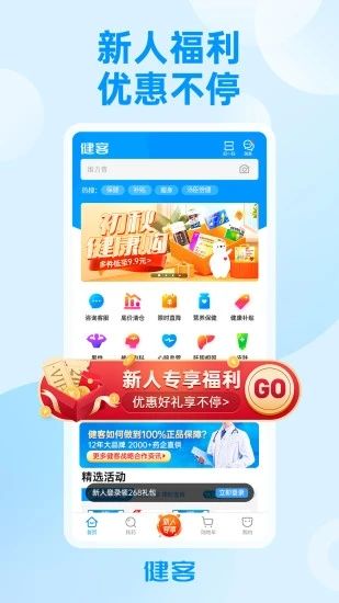 健客網上藥店