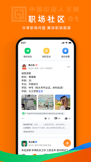 中國(guó)印刷人才網(wǎng)