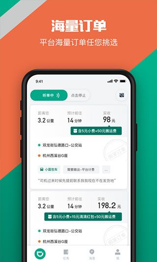 滴滴貨運(yùn)司機(jī)版