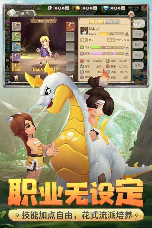 石器時代懷舊手游單機版