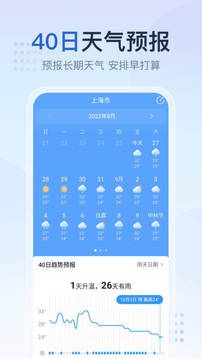 天氣預(yù)報2345天氣王