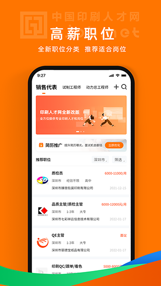 中國(guó)印刷人才網(wǎng)