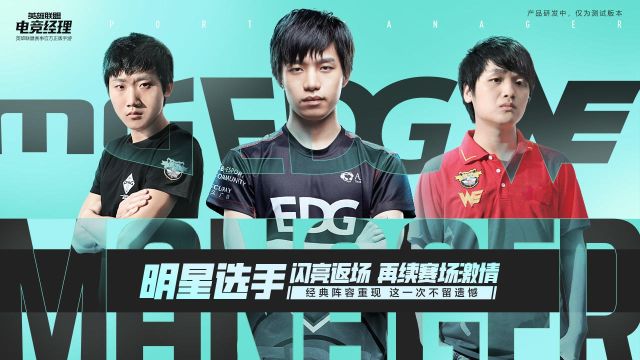 英雄聯盟電競經理
