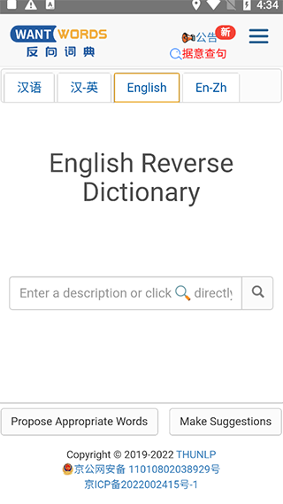 反向詞典