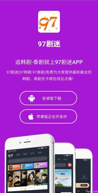 97劇迷app手機版