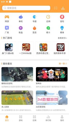 快用手游折扣平臺
