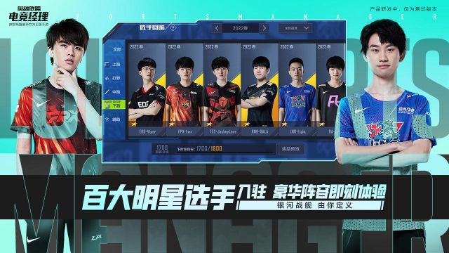 英雄聯盟電競經理