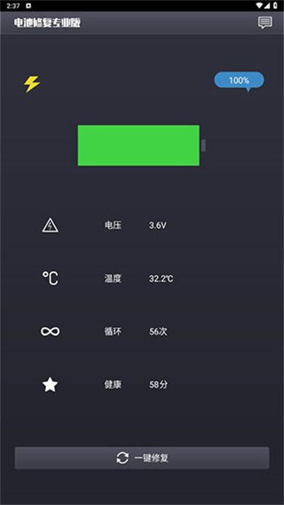電池修復專業版