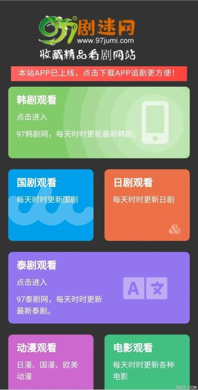 97劇迷app手機版