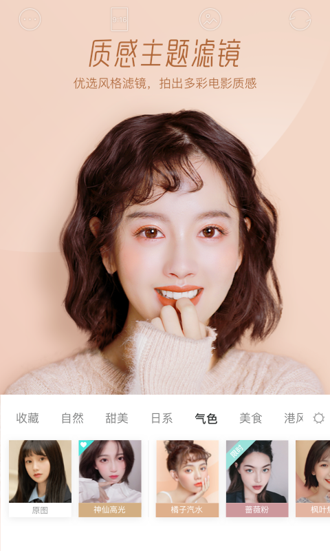 激萌相機