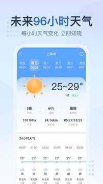 天氣預(yù)報2345天氣王