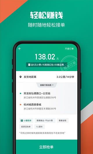 滴滴貨運(yùn)司機(jī)版