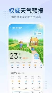 天氣預(yù)報2345天氣王