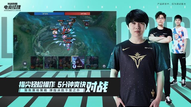英雄聯盟電競經理