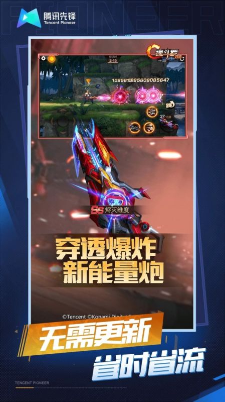 魂斗羅歸來