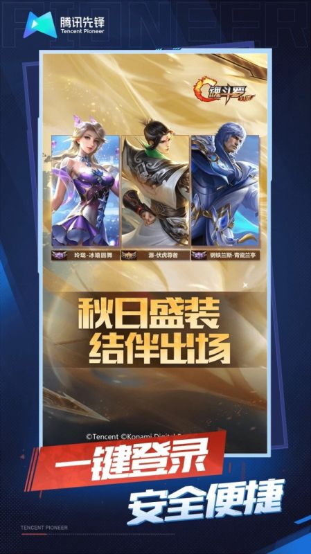 魂斗羅歸來