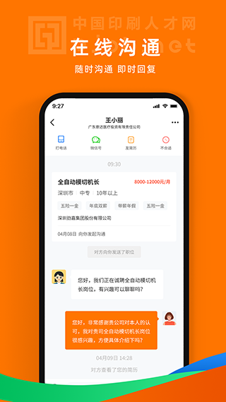 中國(guó)印刷人才網(wǎng)