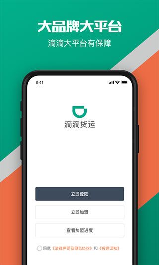滴滴貨運(yùn)司機(jī)版