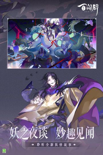 陰陽師百聞牌