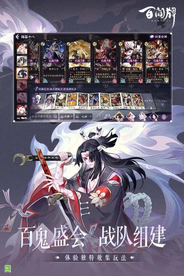 陰陽師百聞牌
