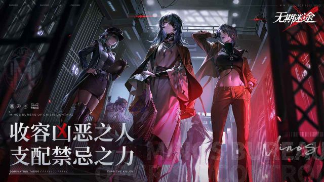 無期迷途
