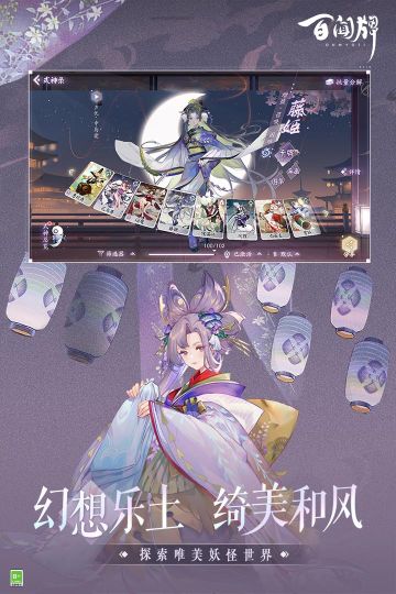 陰陽師百聞牌