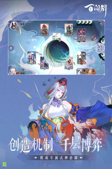 陰陽師百聞牌