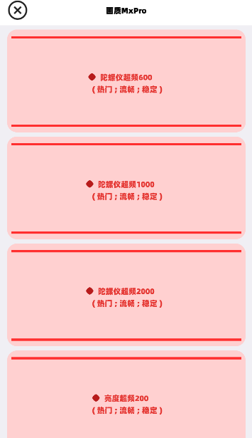 畫質(zhì)mx pro