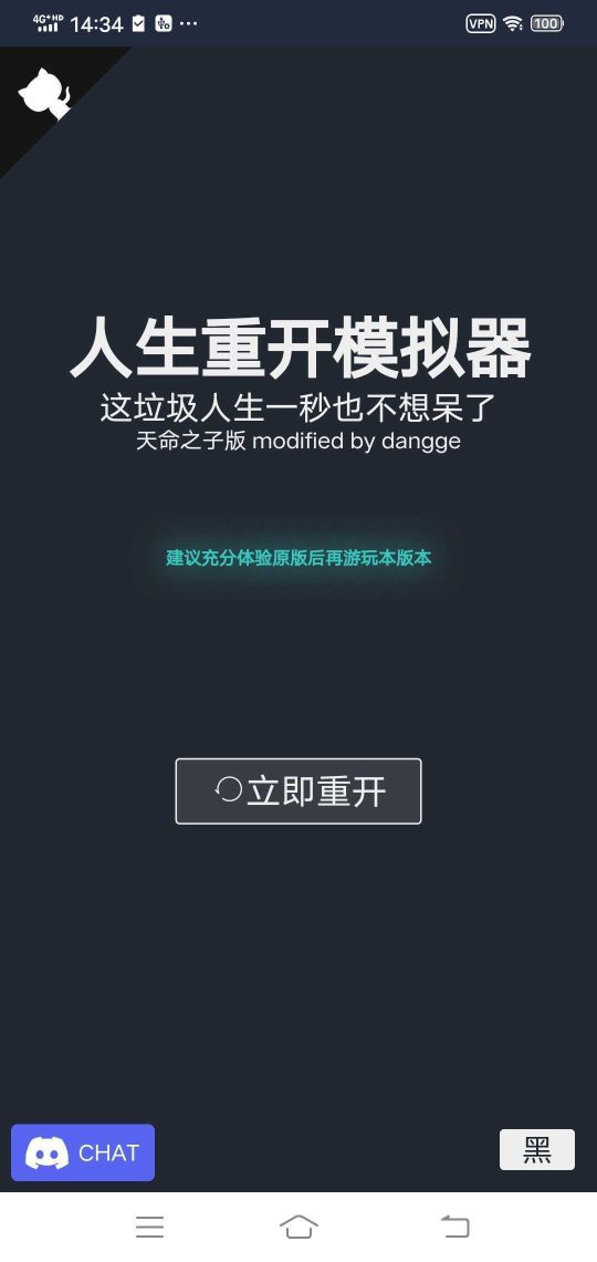 人生重開模擬器免廣告版