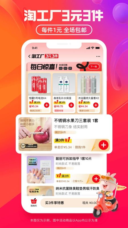 淘寶極速版特價版