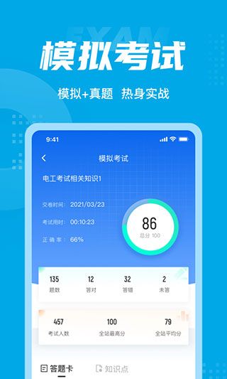 電工考試免費模擬系統